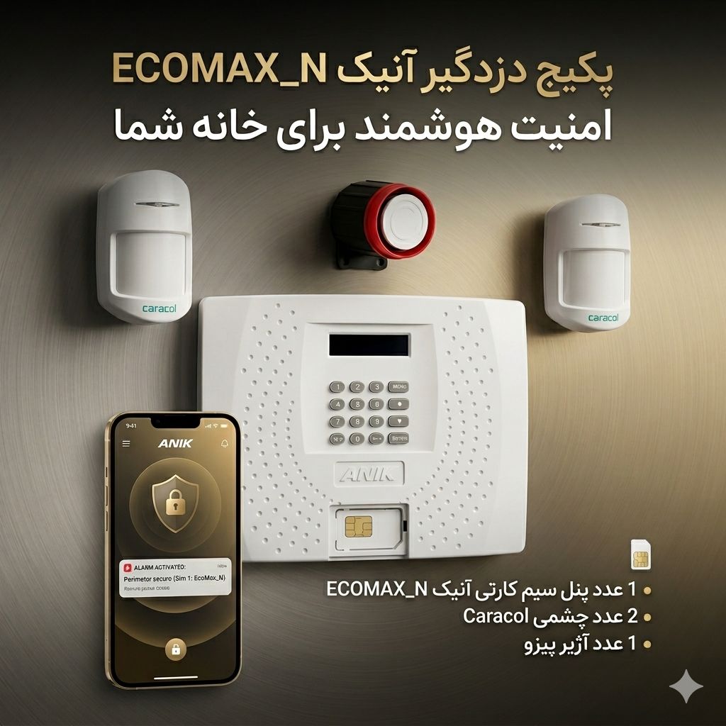 ECOMAX_N پکیج دزدگیر آنیک